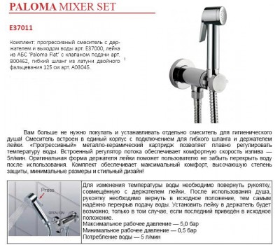 Гигиенический душ Bossini Paloma Flat Mixer Set E37011.030, хром